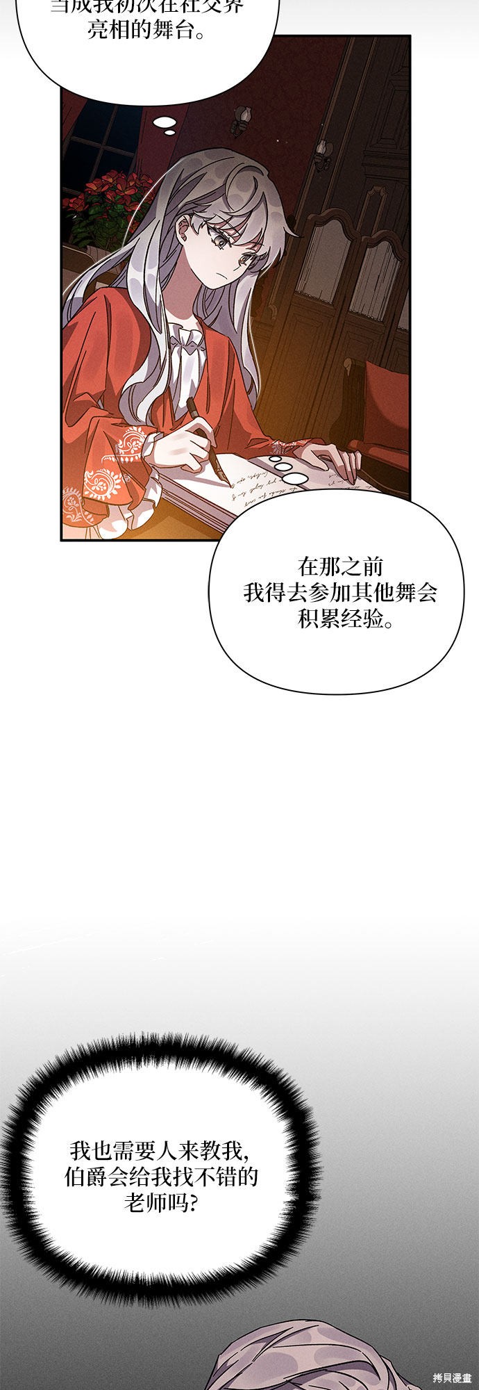 《哦，亲爱的冤家》漫画最新章节第11话免费下拉式在线观看章节第【23】张图片