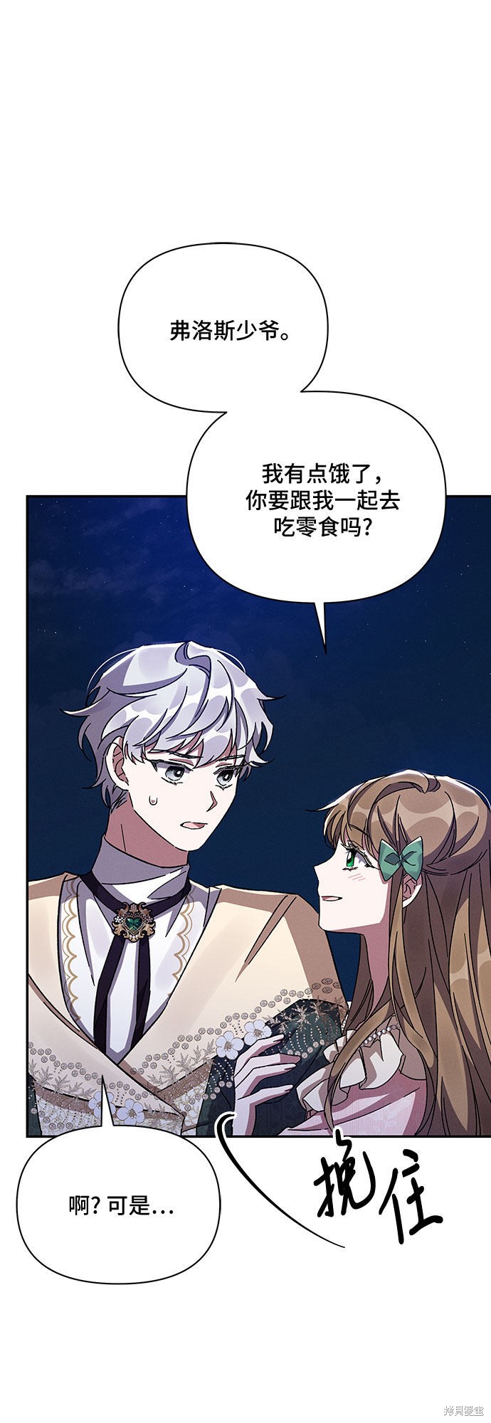 《哦，亲爱的冤家》漫画最新章节第28话免费下拉式在线观看章节第【41】张图片