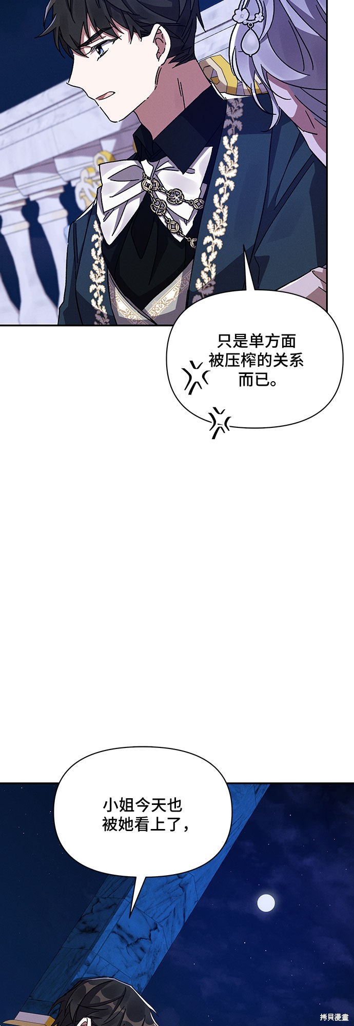 《哦，亲爱的冤家》漫画最新章节第29话免费下拉式在线观看章节第【55】张图片