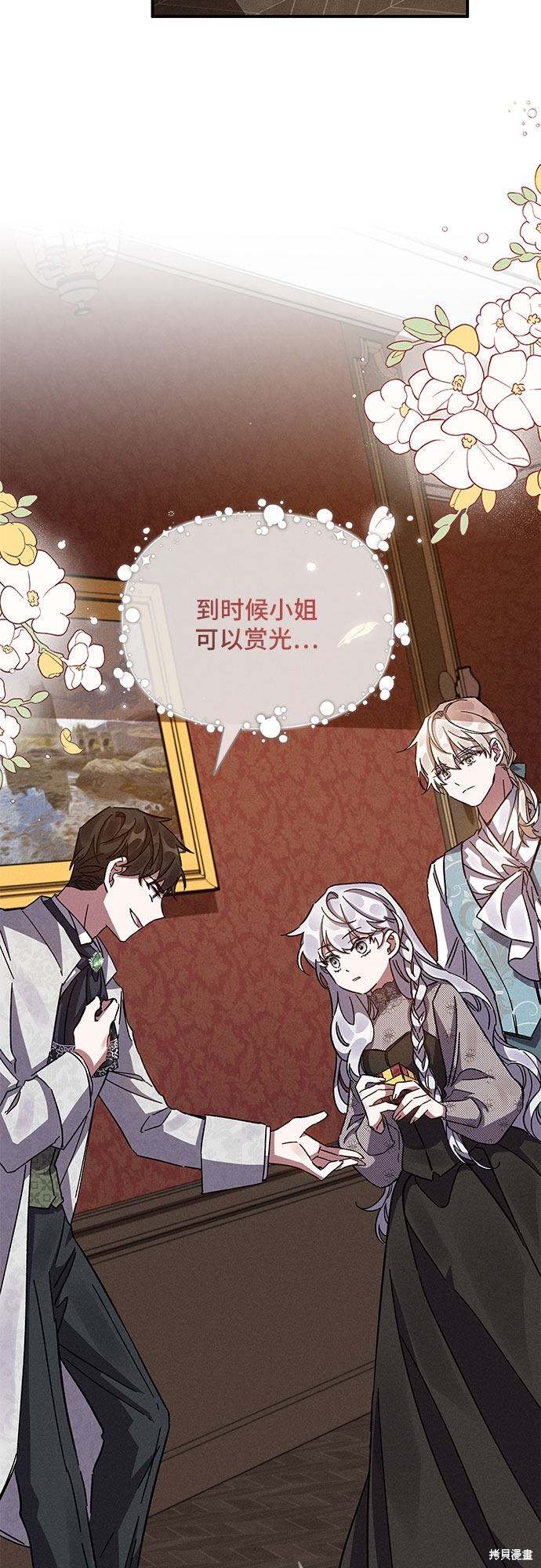 《哦，亲爱的冤家》漫画最新章节第12话免费下拉式在线观看章节第【25】张图片