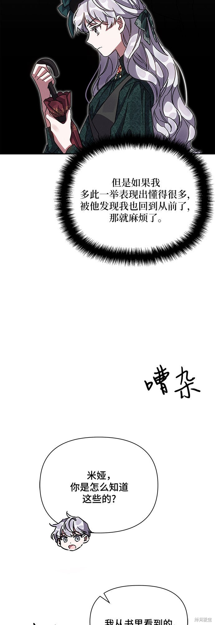 《哦，亲爱的冤家》漫画最新章节第18话免费下拉式在线观看章节第【66】张图片