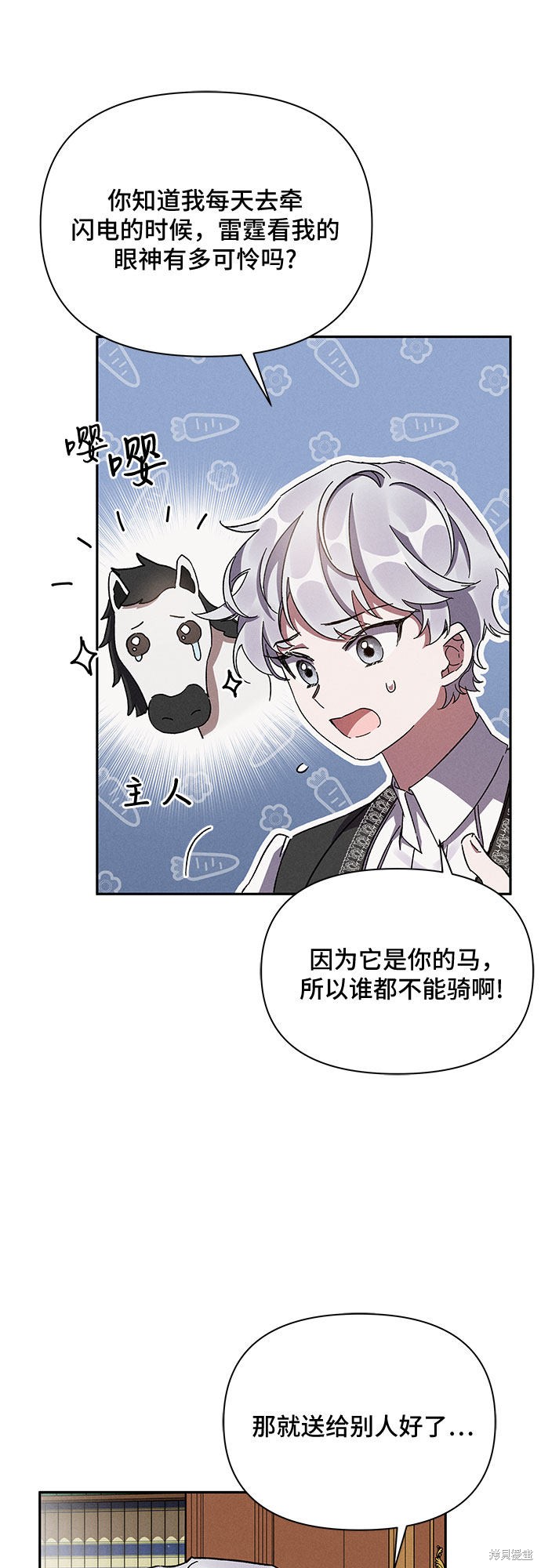 《哦，亲爱的冤家》漫画最新章节第7话免费下拉式在线观看章节第【26】张图片