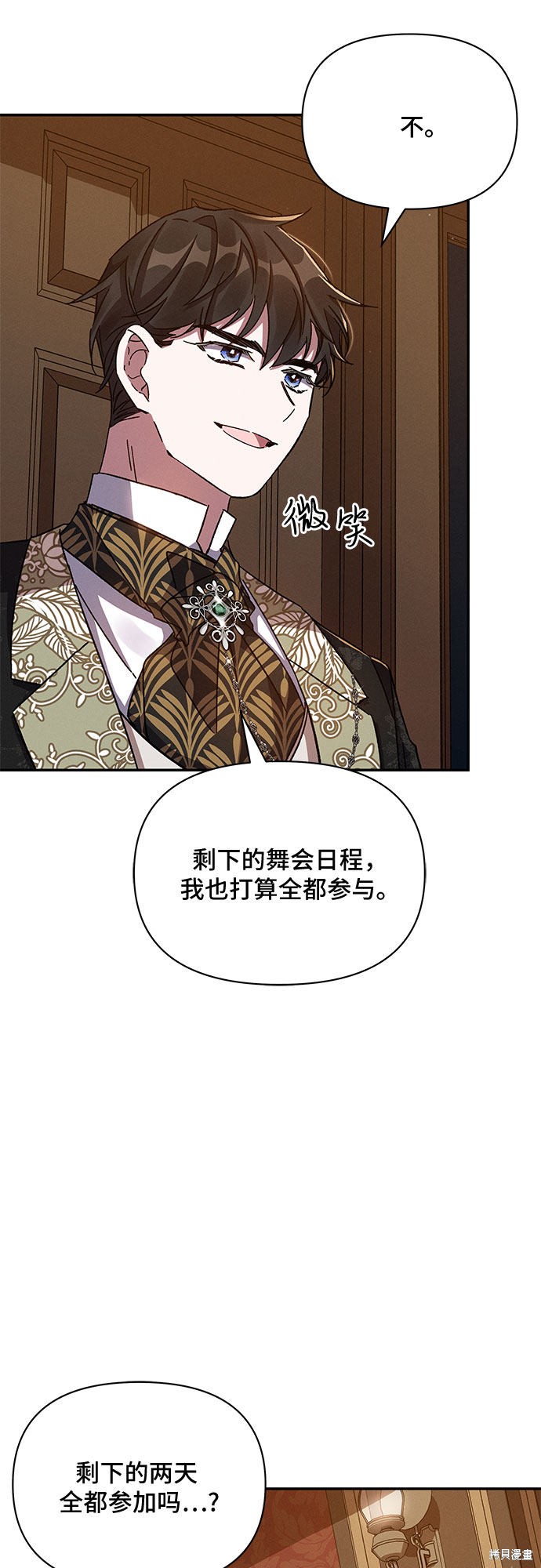 《哦，亲爱的冤家》漫画最新章节第27话免费下拉式在线观看章节第【5】张图片