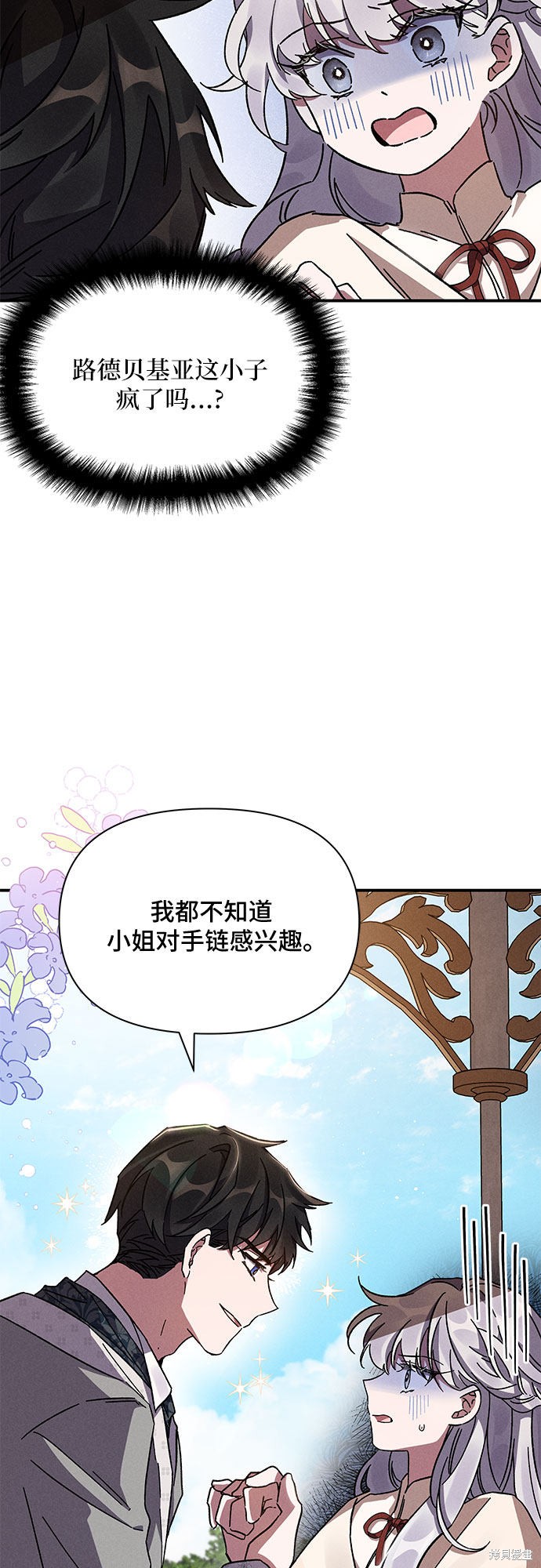 《哦，亲爱的冤家》漫画最新章节第9话免费下拉式在线观看章节第【44】张图片