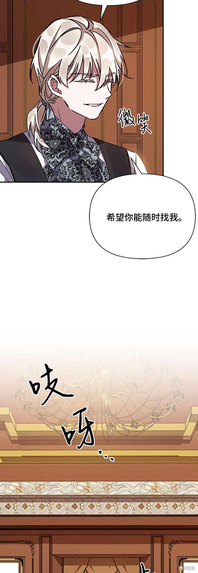 《哦，亲爱的冤家》漫画最新章节第18话免费下拉式在线观看章节第【28】张图片