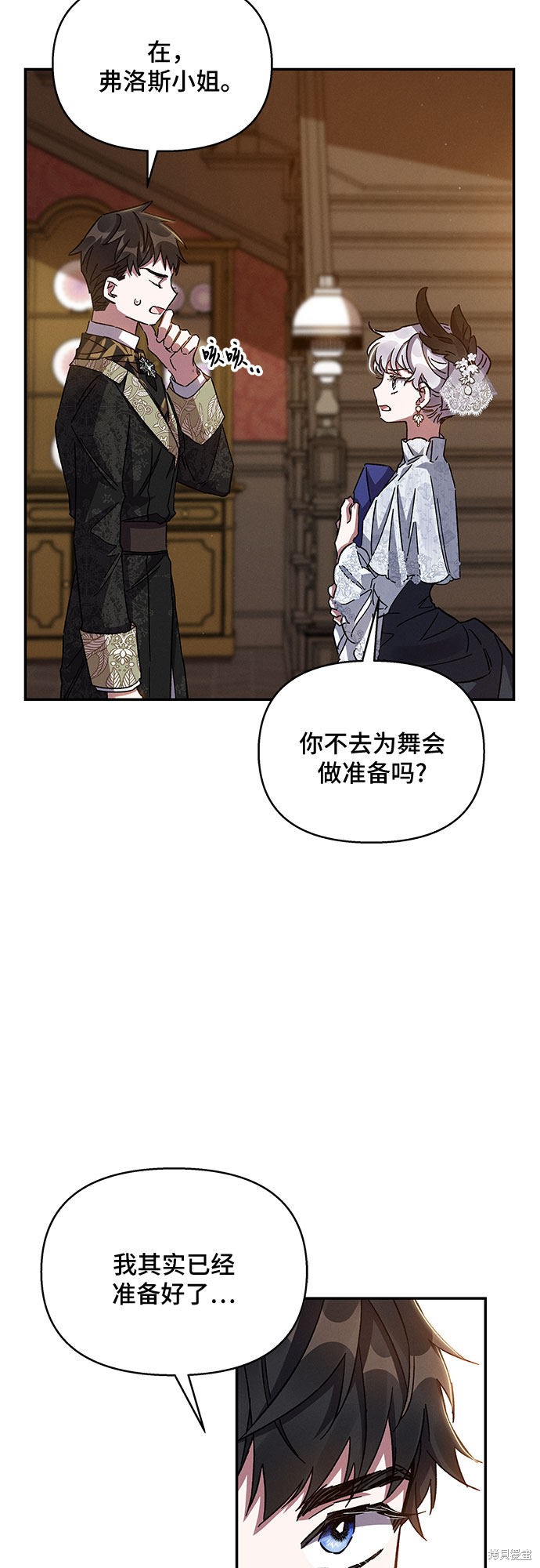 《哦，亲爱的冤家》漫画最新章节第24话免费下拉式在线观看章节第【4】张图片