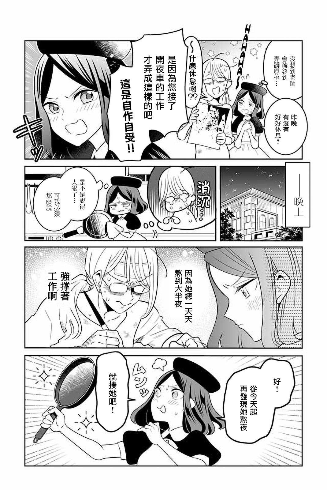 《刻薄女仆与废物漫画家》漫画最新章节第1话免费下拉式在线观看章节第【3】张图片