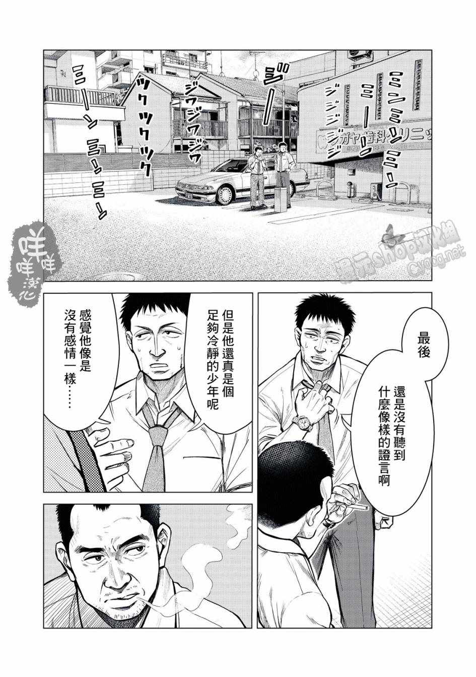 《寄生兽逆转》漫画最新章节第1话免费下拉式在线观看章节第【11】张图片