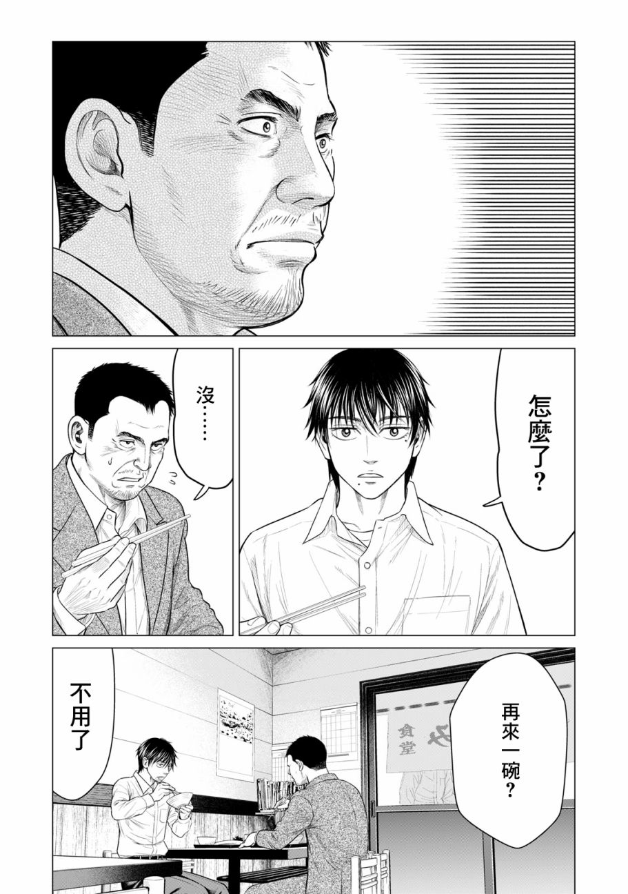 《寄生兽逆转》漫画最新章节第41话免费下拉式在线观看章节第【5】张图片