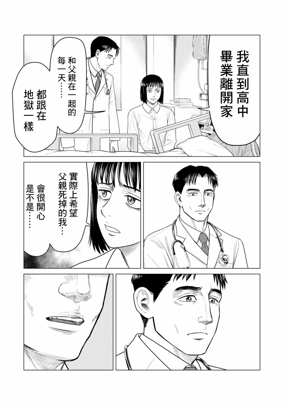 《寄生兽逆转》漫画最新章节第54话免费下拉式在线观看章节第【12】张图片