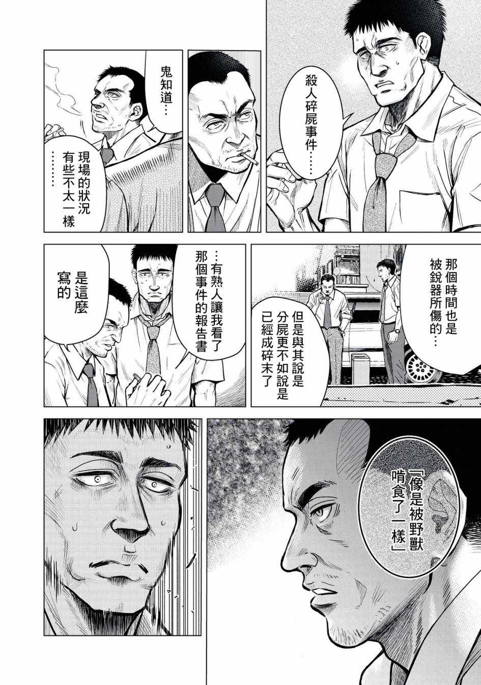 《寄生兽逆转》漫画最新章节第1话免费下拉式在线观看章节第【13】张图片