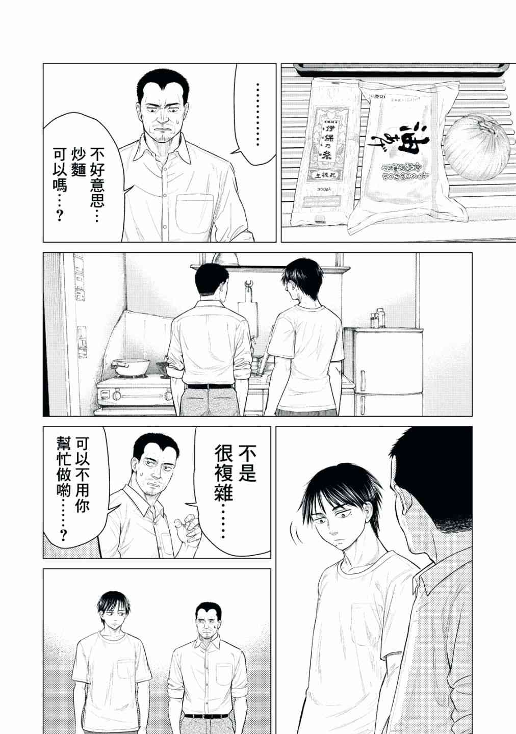 《寄生兽逆转》漫画最新章节第21话免费下拉式在线观看章节第【6】张图片