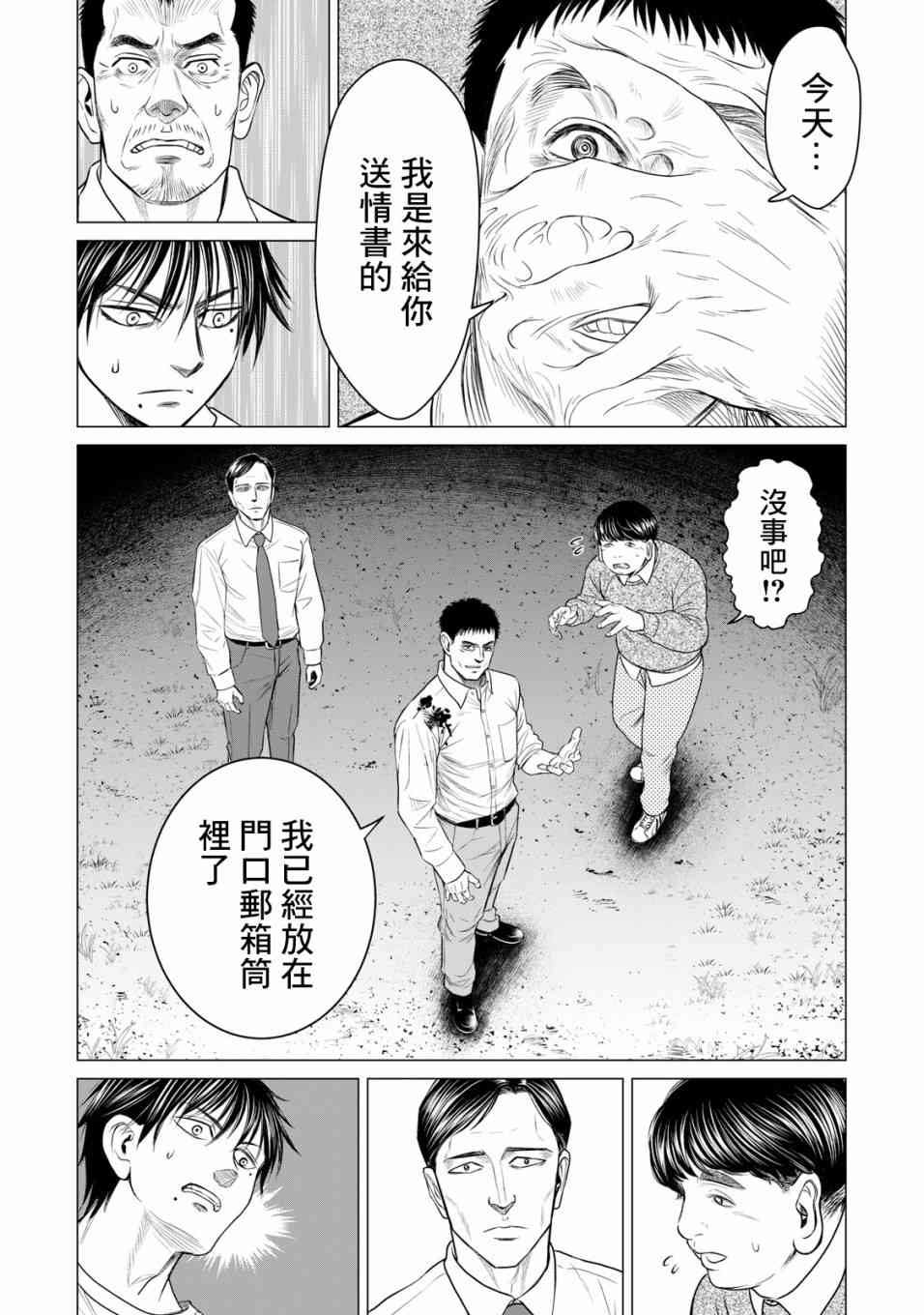 《寄生兽逆转》漫画最新章节第50话免费下拉式在线观看章节第【10】张图片