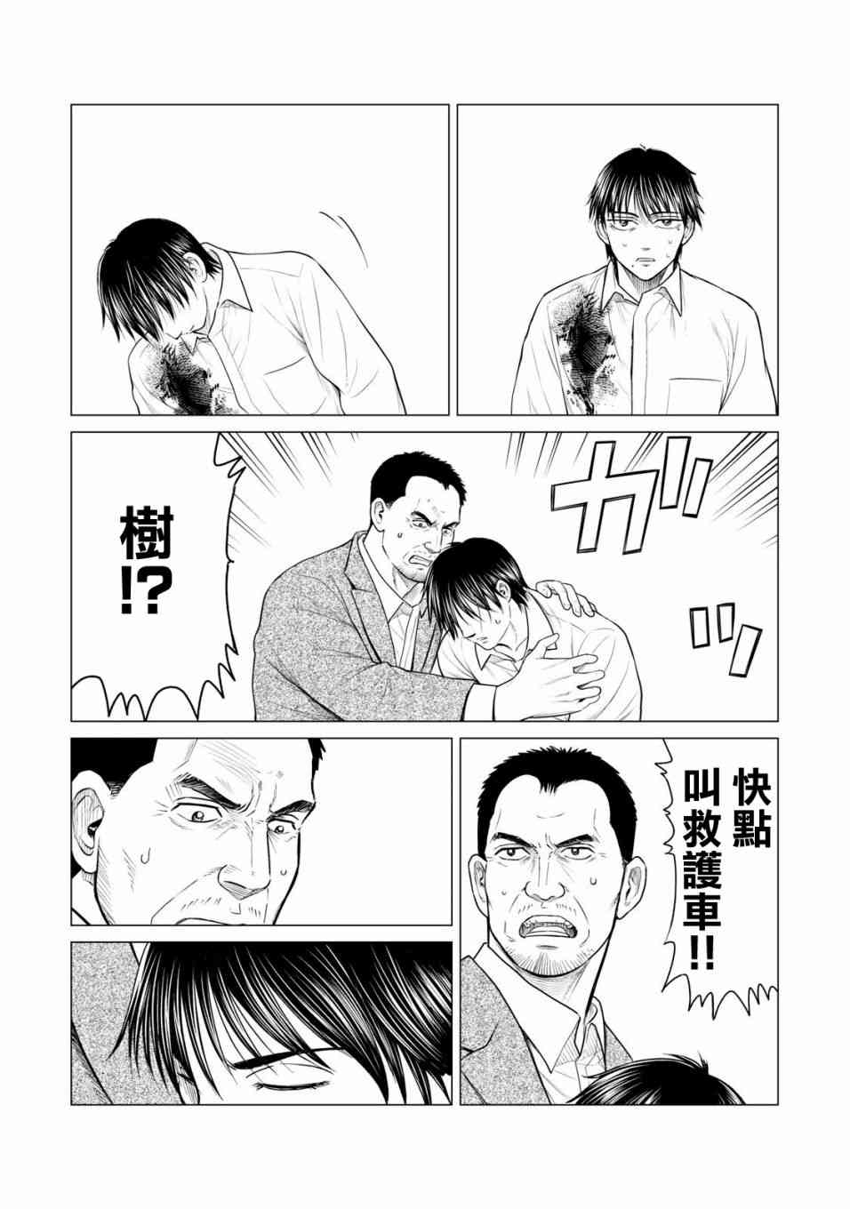 《寄生兽逆转》漫画最新章节第31话免费下拉式在线观看章节第【12】张图片