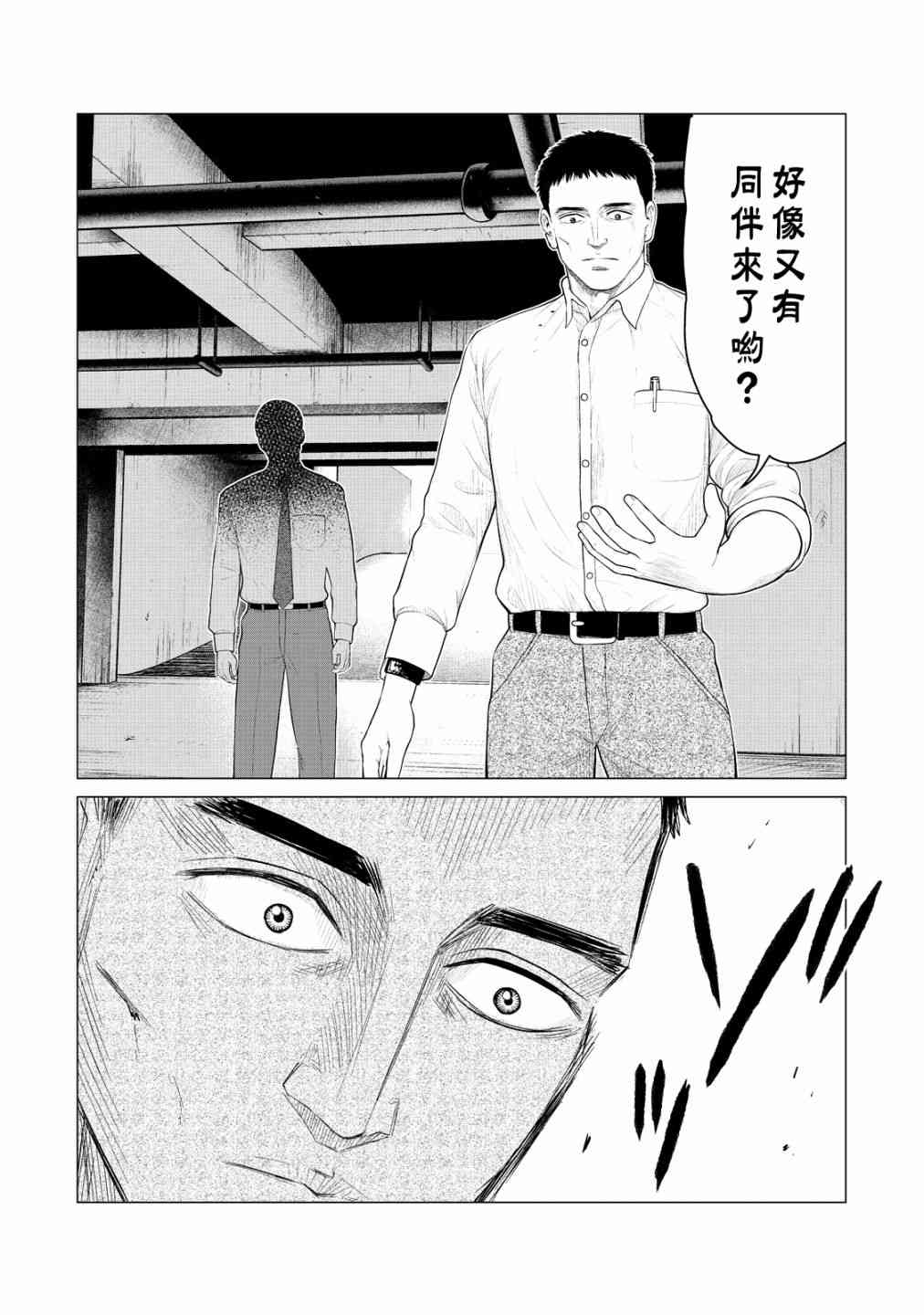 《寄生兽逆转》漫画最新章节第20话免费下拉式在线观看章节第【15】张图片