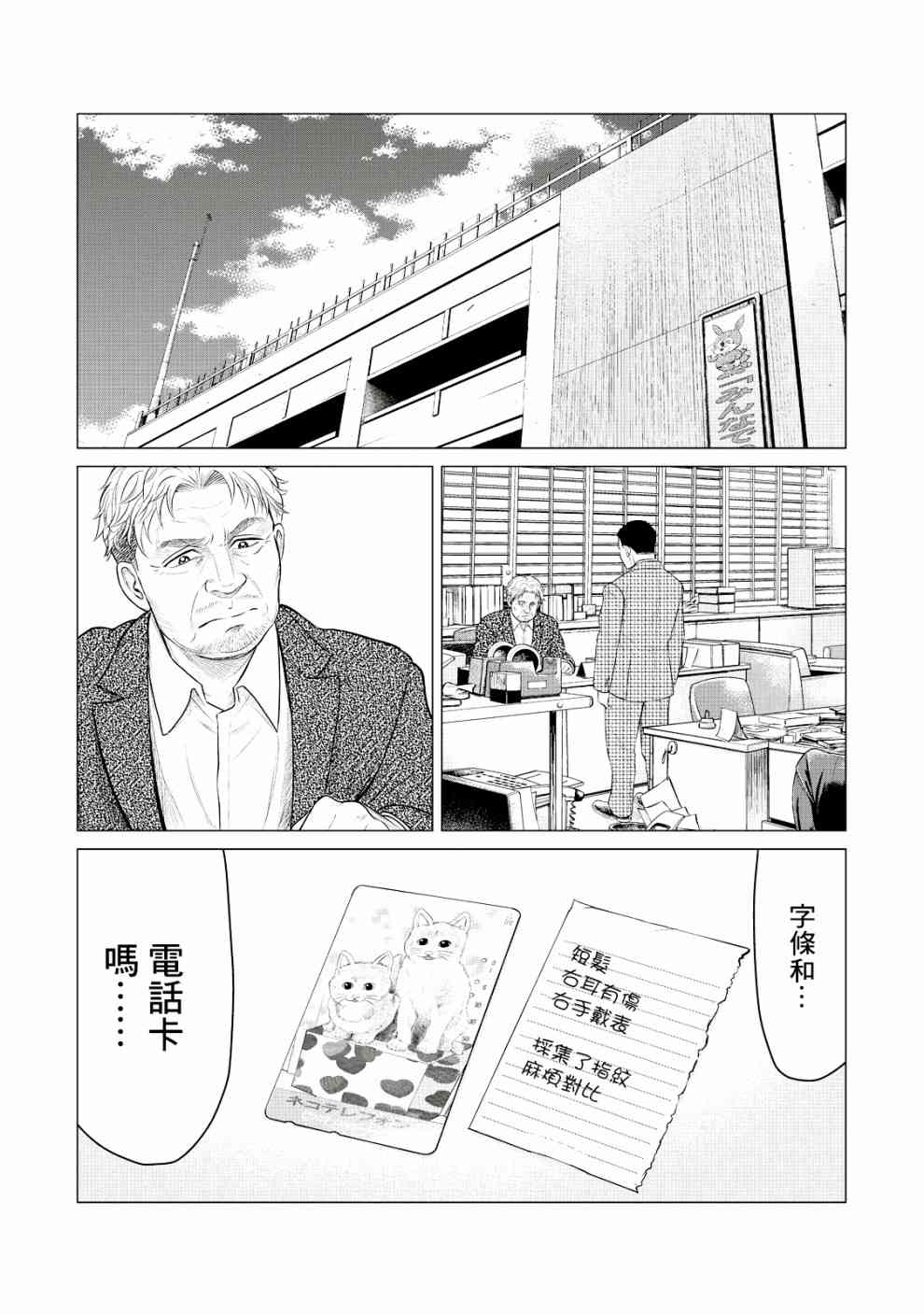 《寄生兽逆转》漫画最新章节第25话免费下拉式在线观看章节第【15】张图片