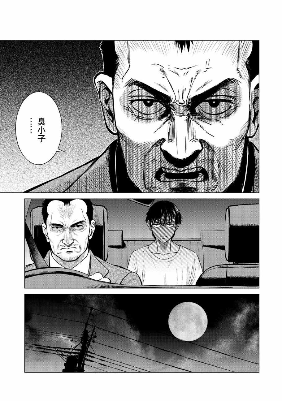 《寄生兽逆转》漫画最新章节第6话免费下拉式在线观看章节第【5】张图片