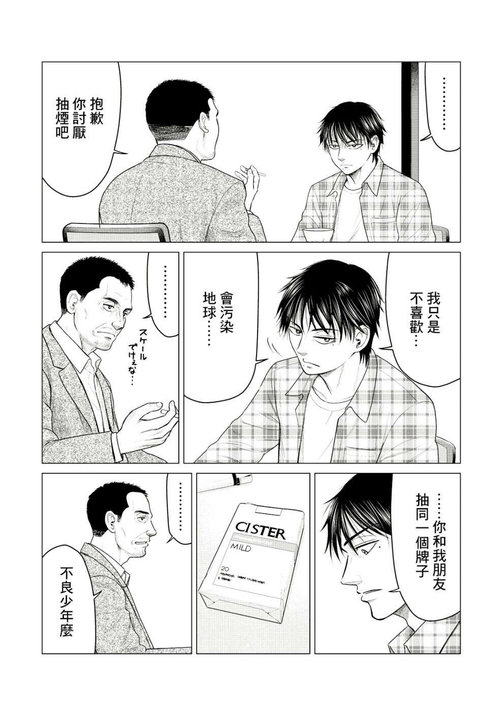 《寄生兽逆转》漫画最新章节第25话免费下拉式在线观看章节第【5】张图片