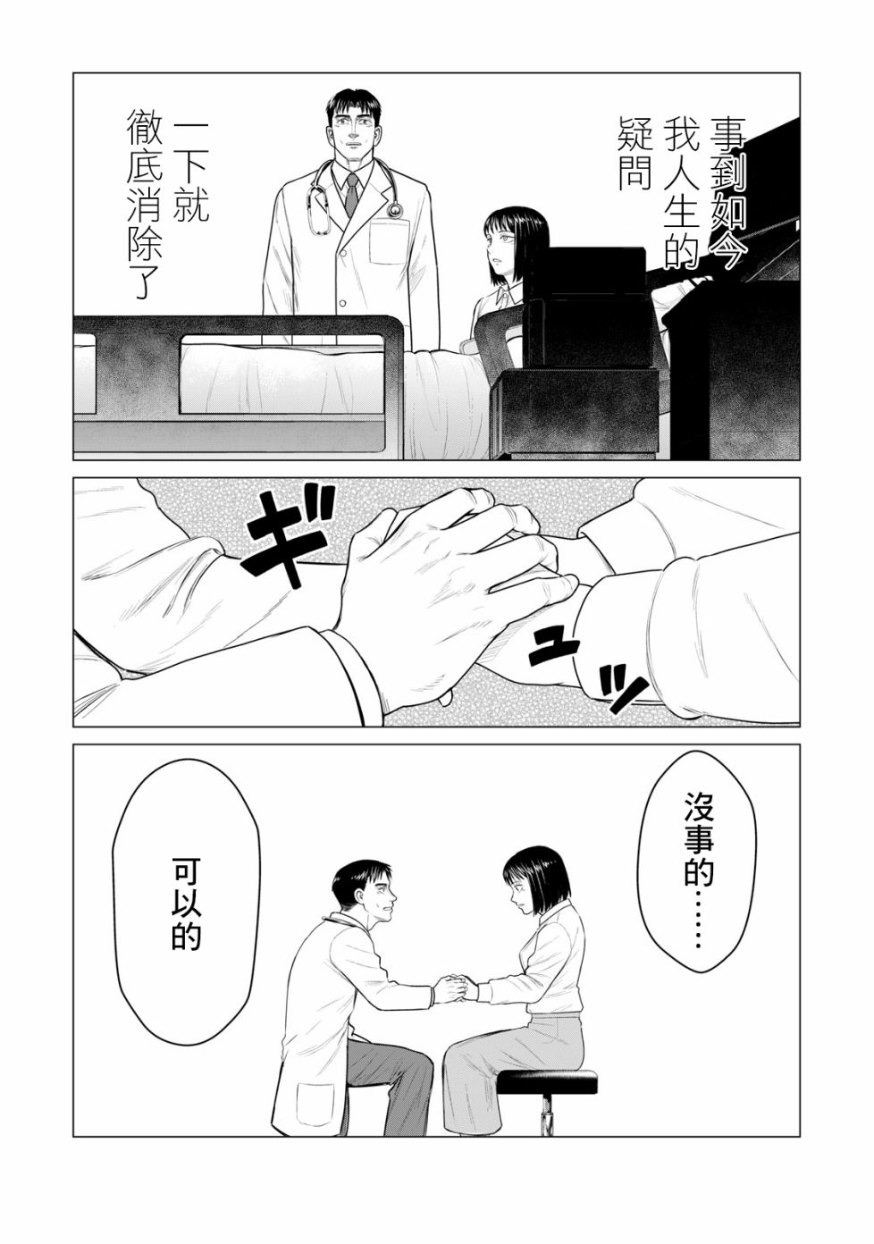 《寄生兽逆转》漫画最新章节第54话免费下拉式在线观看章节第【14】张图片