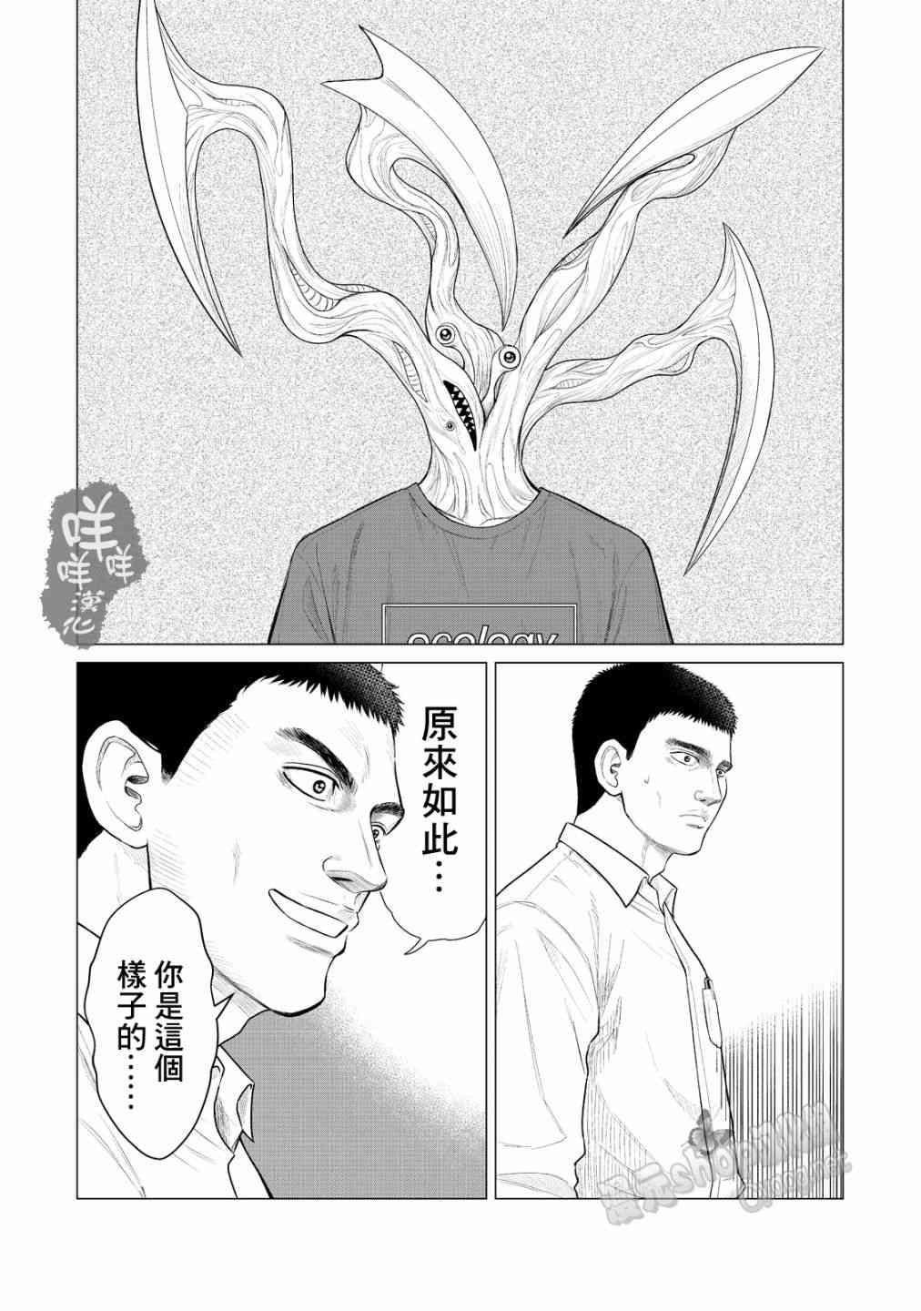 《寄生兽逆转》漫画最新章节第20话免费下拉式在线观看章节第【5】张图片