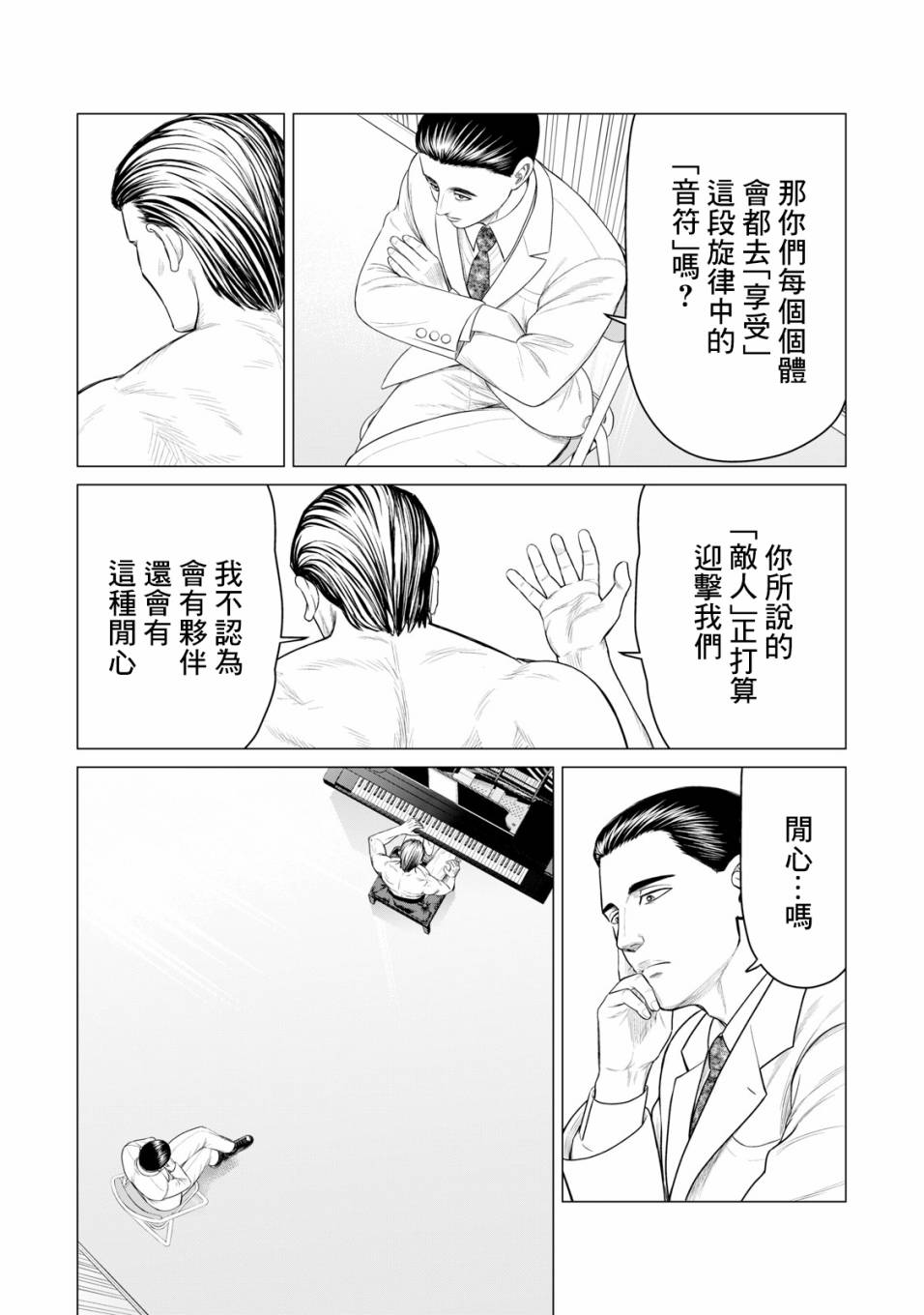 《寄生兽逆转》漫画最新章节第43话免费下拉式在线观看章节第【3】张图片