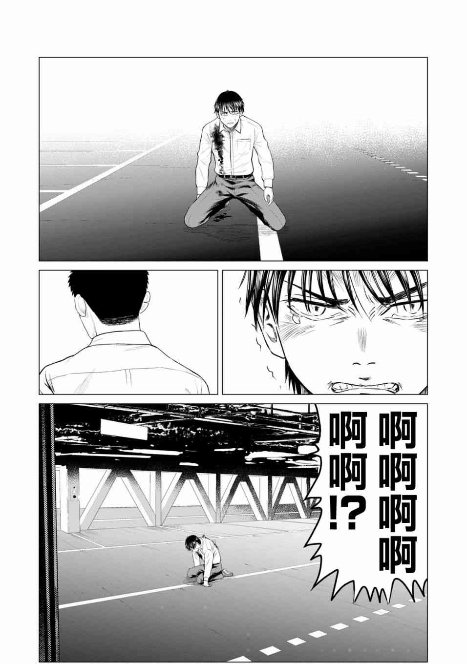 《寄生兽逆转》漫画最新章节第31话免费下拉式在线观看章节第【10】张图片