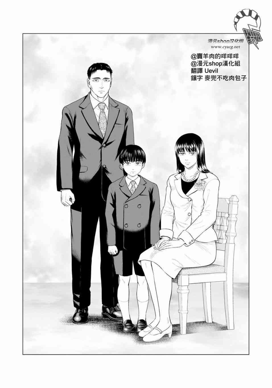 《寄生兽逆转》漫画最新章节第33话免费下拉式在线观看章节第【1】张图片