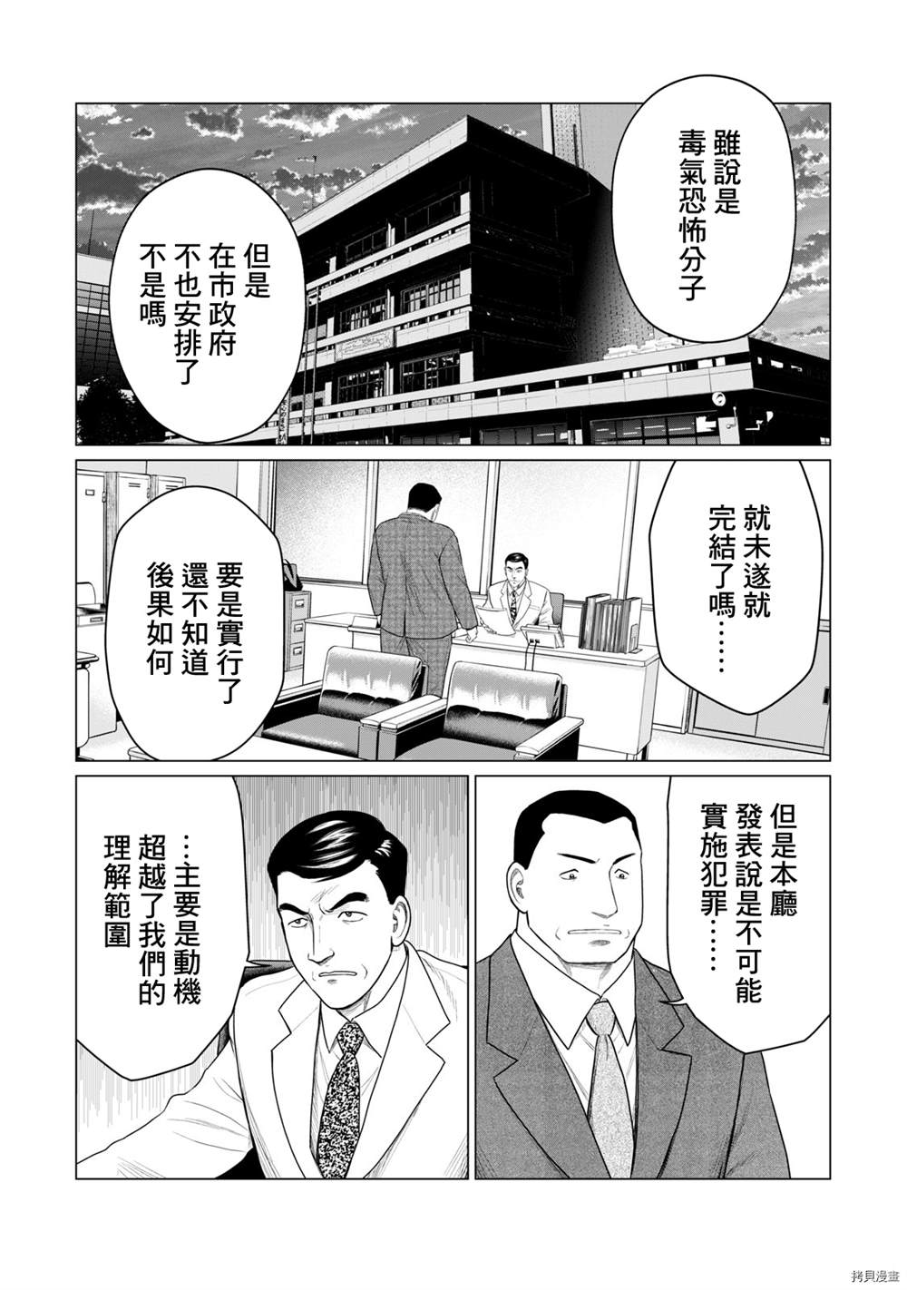 《寄生兽逆转》漫画最新章节第73话免费下拉式在线观看章节第【9】张图片