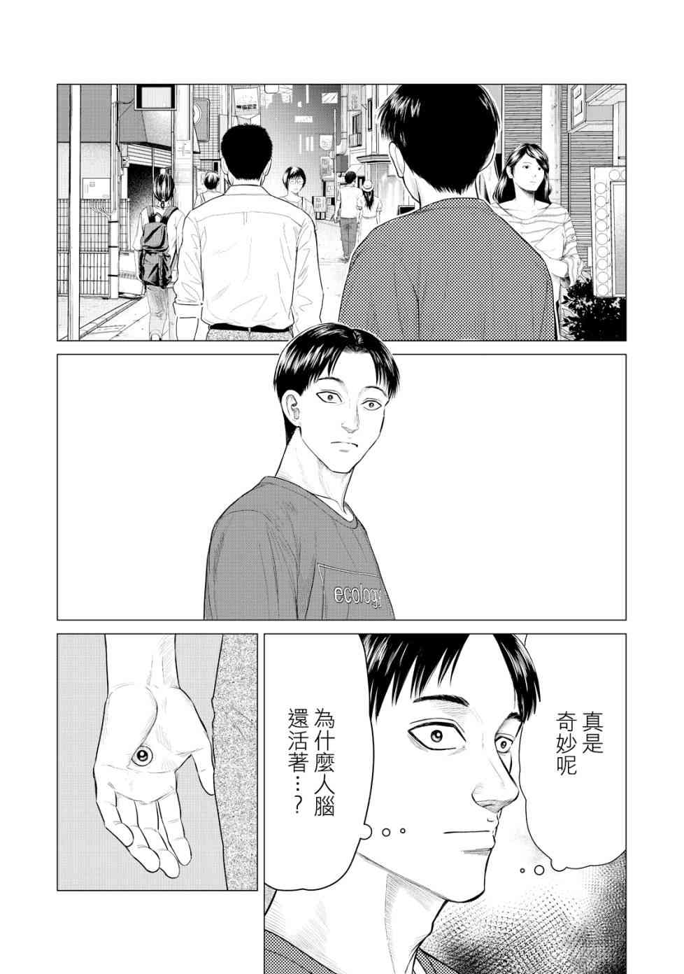 《寄生兽逆转》漫画最新章节第19话免费下拉式在线观看章节第【16】张图片