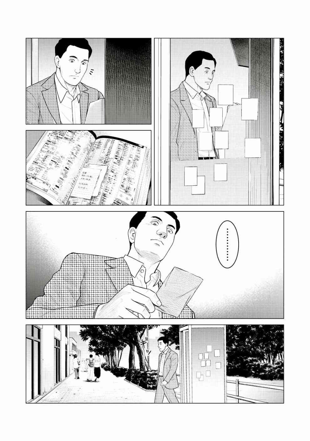 《寄生兽逆转》漫画最新章节第25话免费下拉式在线观看章节第【14】张图片