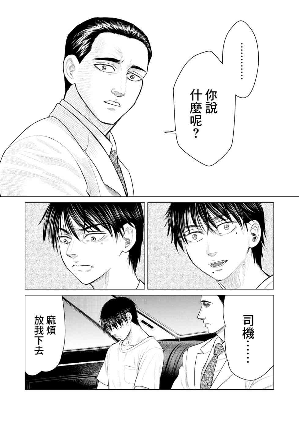 《寄生兽逆转》漫画最新章节第18话免费下拉式在线观看章节第【9】张图片