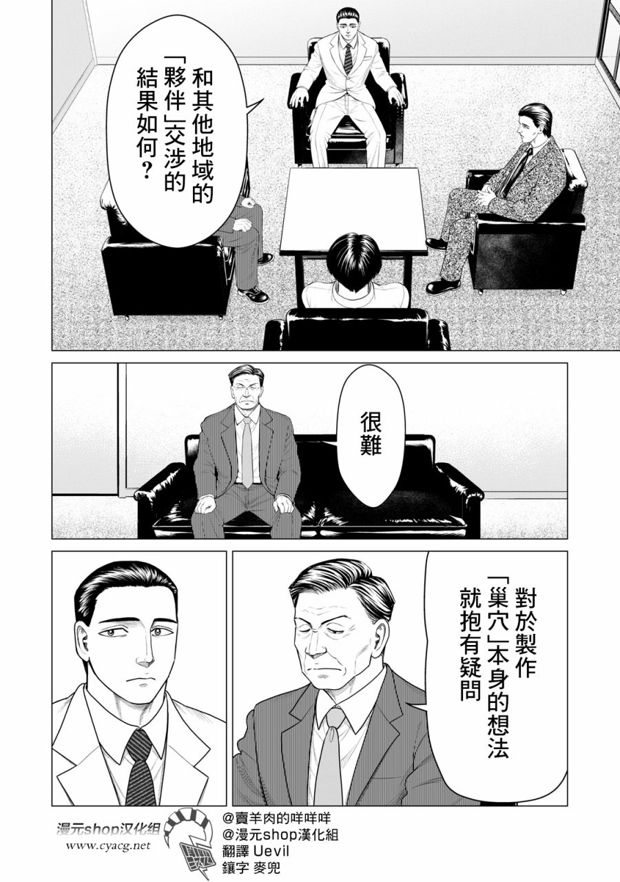 《寄生兽逆转》漫画最新章节第57话免费下拉式在线观看章节第【2】张图片