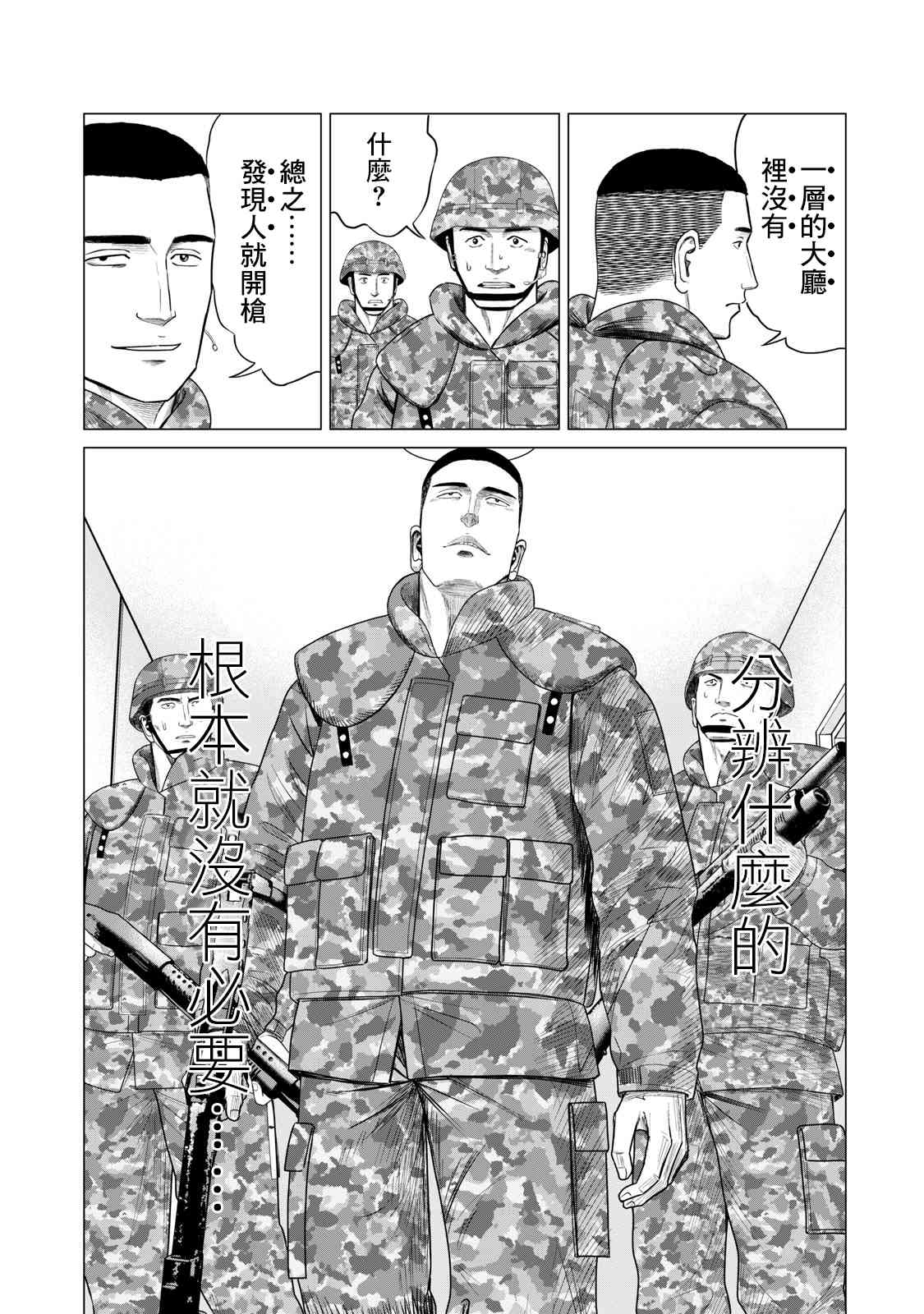 《寄生兽逆转》漫画最新章节第67话免费下拉式在线观看章节第【9】张图片