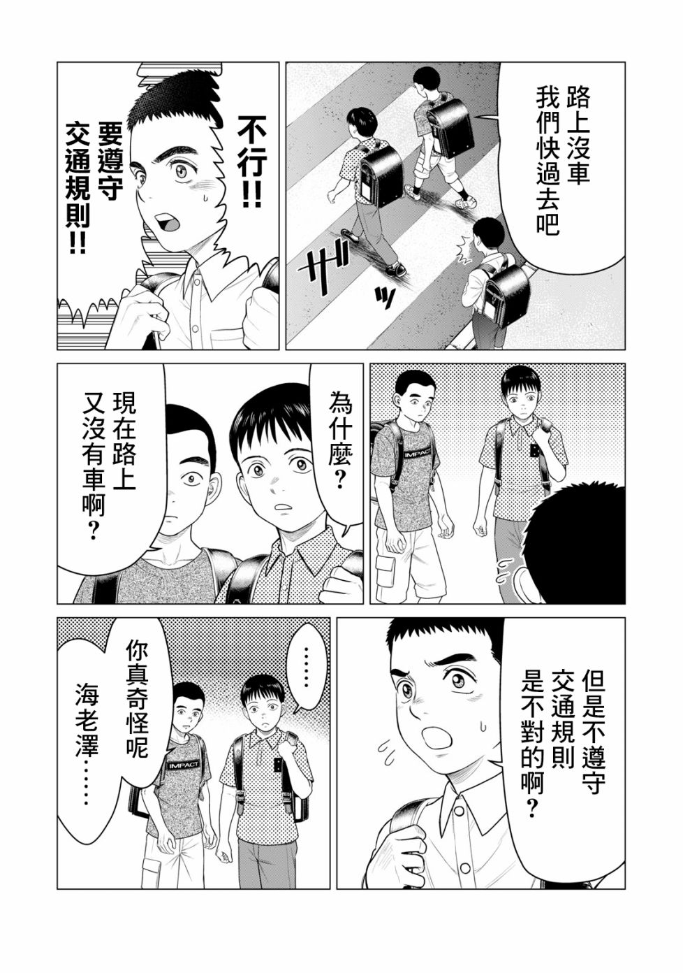 《寄生兽逆转》漫画最新章节第54话免费下拉式在线观看章节第【3】张图片