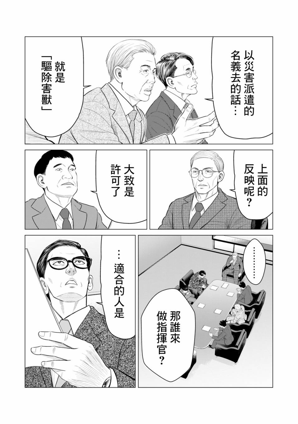 《寄生兽逆转》漫画最新章节第43话免费下拉式在线观看章节第【7】张图片