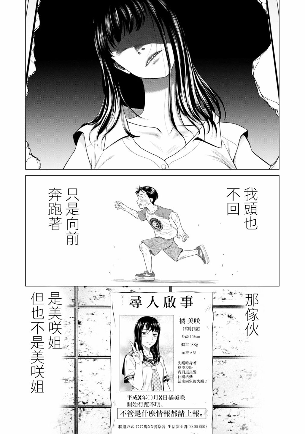 《寄生兽逆转》漫画最新章节第45.5话免费下拉式在线观看章节第【9】张图片