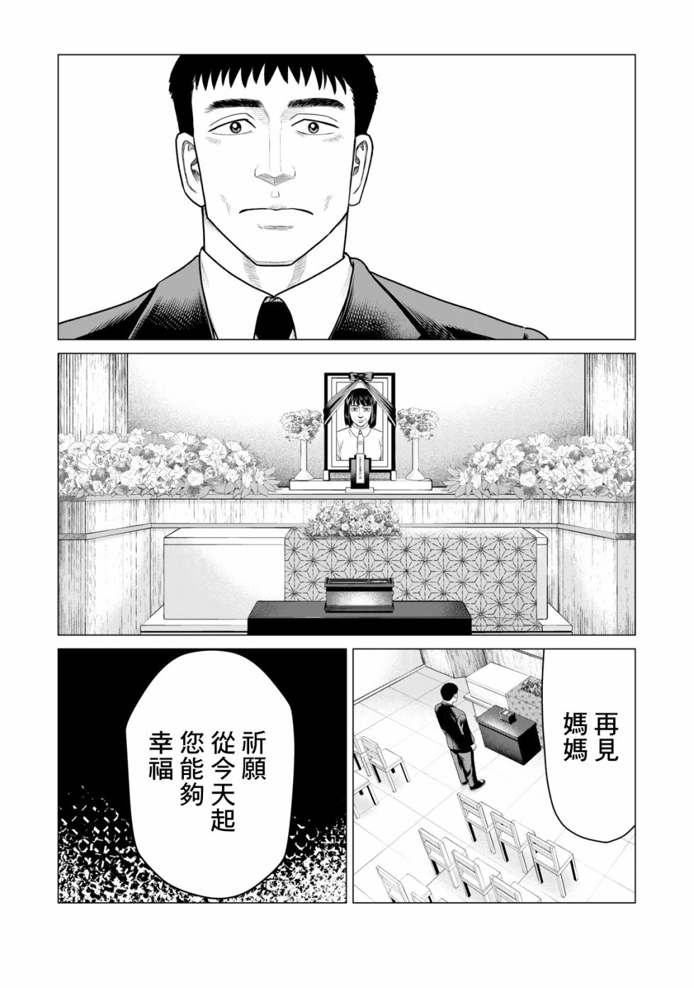 《寄生兽逆转》漫画最新章节第54话免费下拉式在线观看章节第【9】张图片