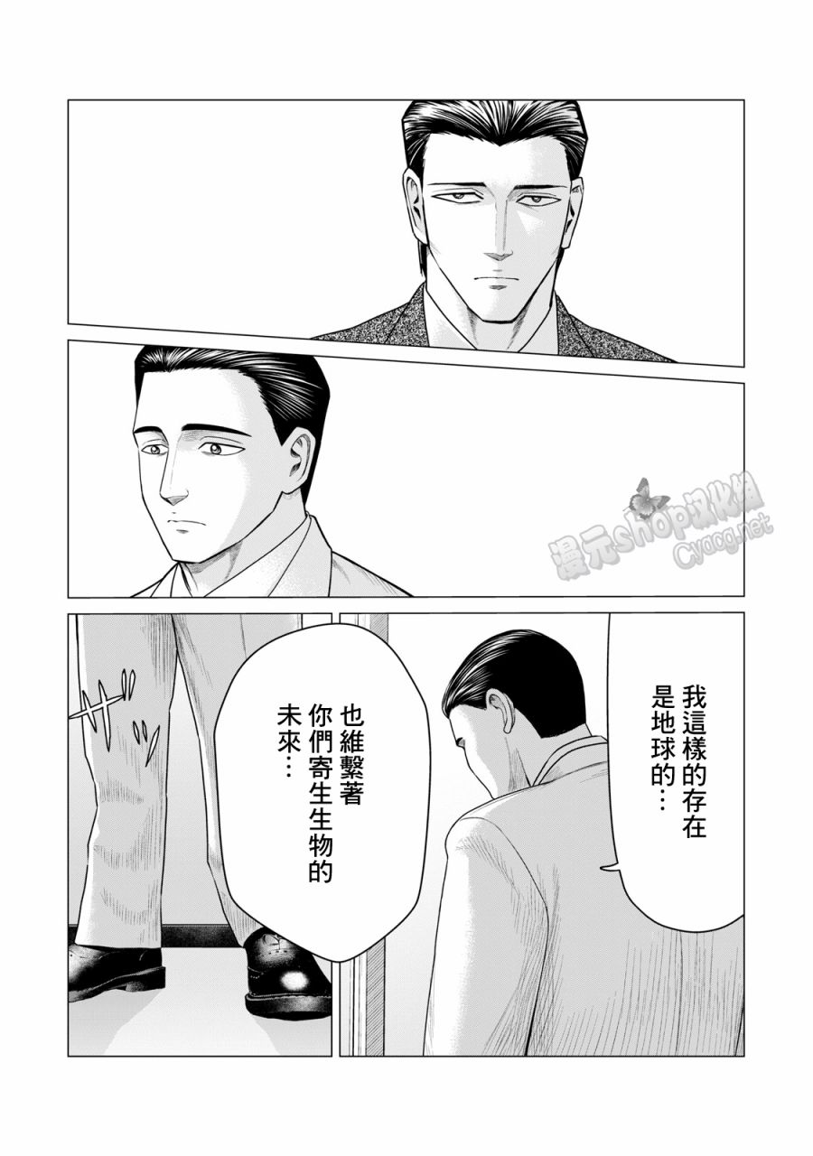 《寄生兽逆转》漫画最新章节第38话免费下拉式在线观看章节第【10】张图片