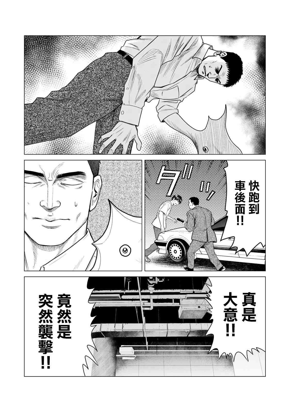 《寄生兽逆转》漫画最新章节第63话免费下拉式在线观看章节第【8】张图片