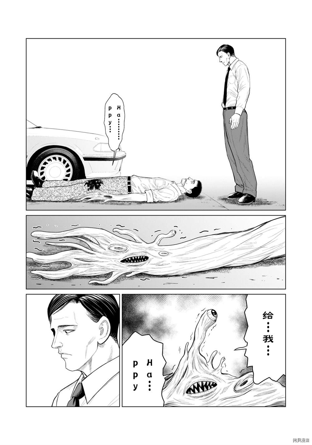 《寄生兽逆转》漫画最新章节第72话免费下拉式在线观看章节第【4】张图片