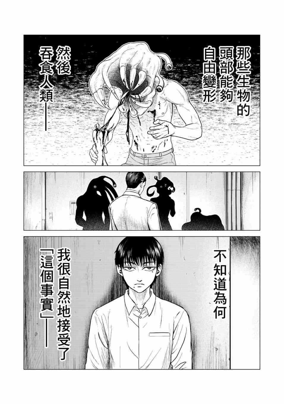 《寄生兽逆转》漫画最新章节第15话免费下拉式在线观看章节第【10】张图片