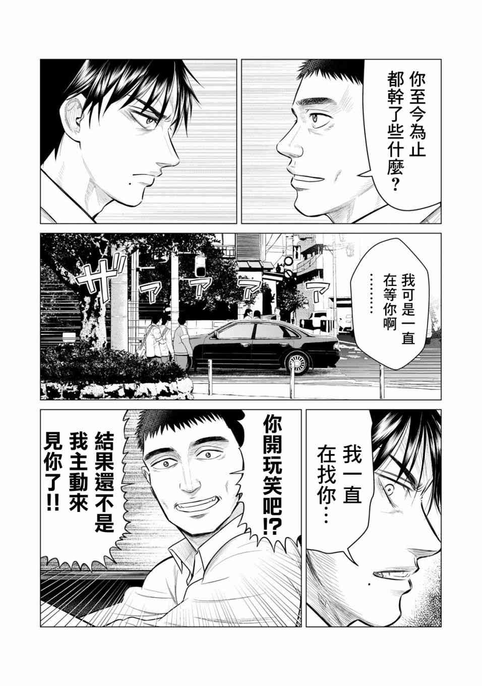 《寄生兽逆转》漫画最新章节第30话免费下拉式在线观看章节第【5】张图片