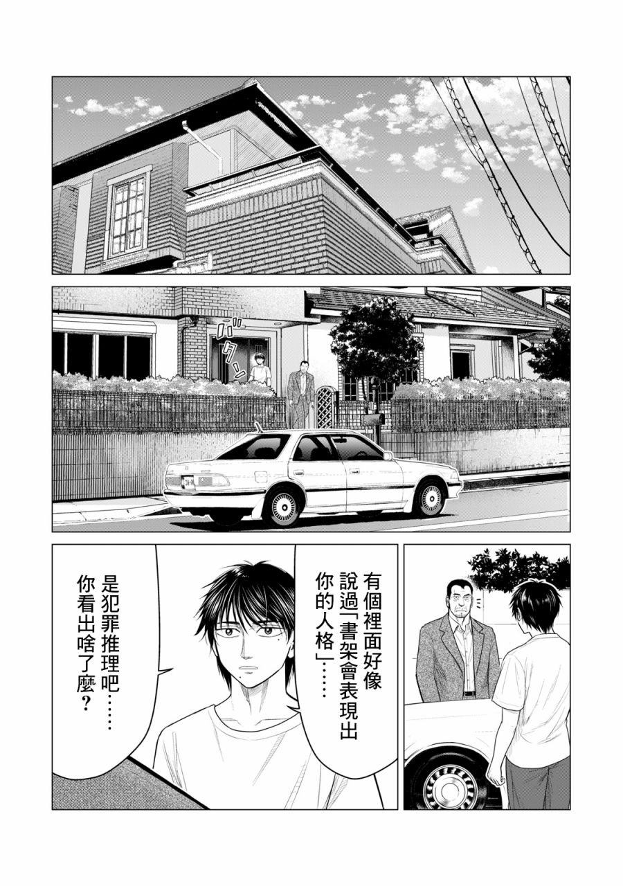 《寄生兽逆转》漫画最新章节第60话免费下拉式在线观看章节第【14】张图片