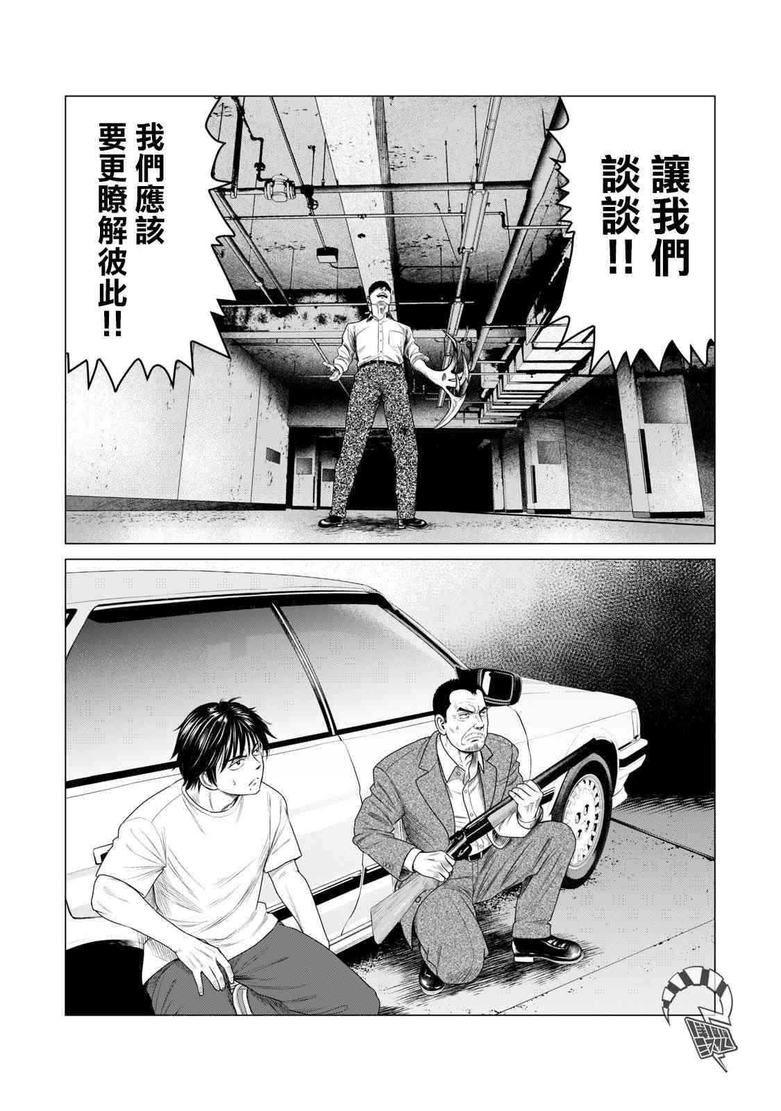 《寄生兽逆转》漫画最新章节第63话免费下拉式在线观看章节第【11】张图片