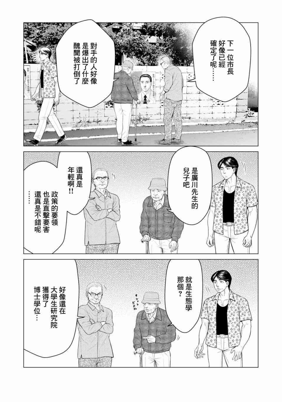 《寄生兽逆转》漫画最新章节第35话免费下拉式在线观看章节第【8】张图片