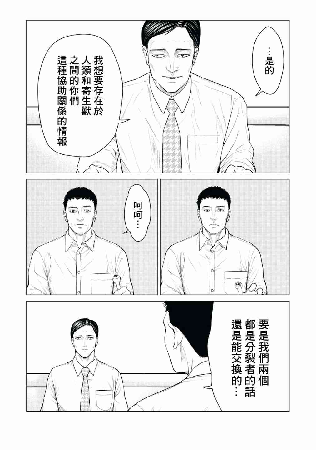 《寄生兽逆转》漫画最新章节第22话免费下拉式在线观看章节第【6】张图片