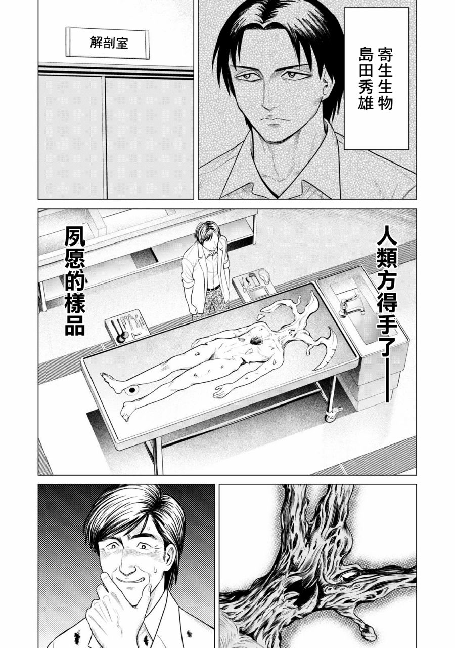 《寄生兽逆转》漫画最新章节第32话免费下拉式在线观看章节第【7】张图片