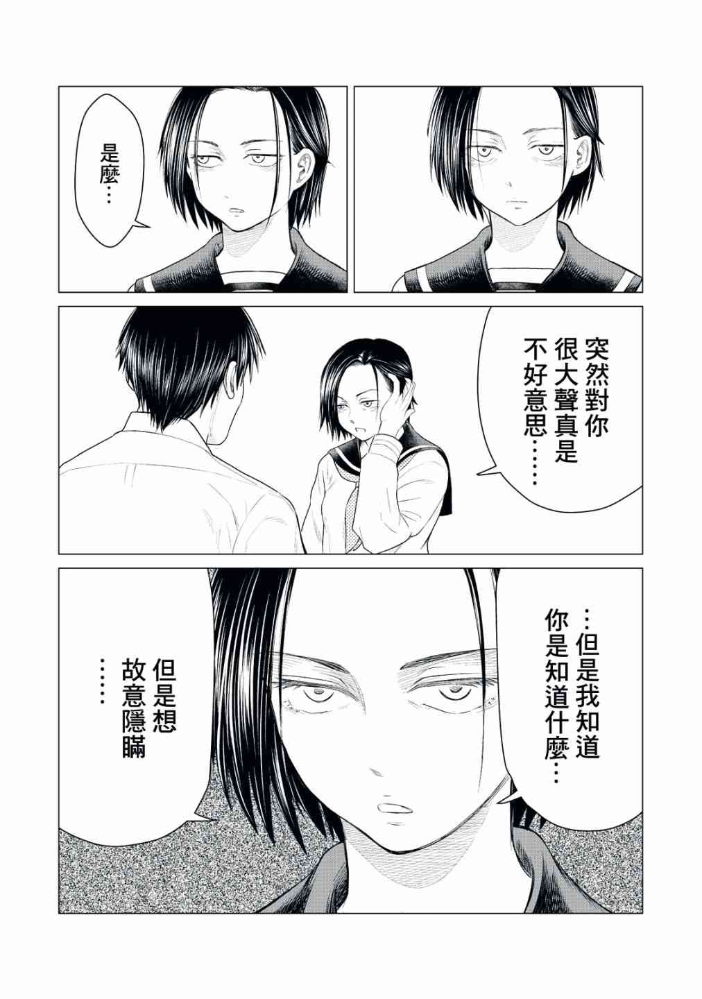 《寄生兽逆转》漫画最新章节第22话免费下拉式在线观看章节第【13】张图片