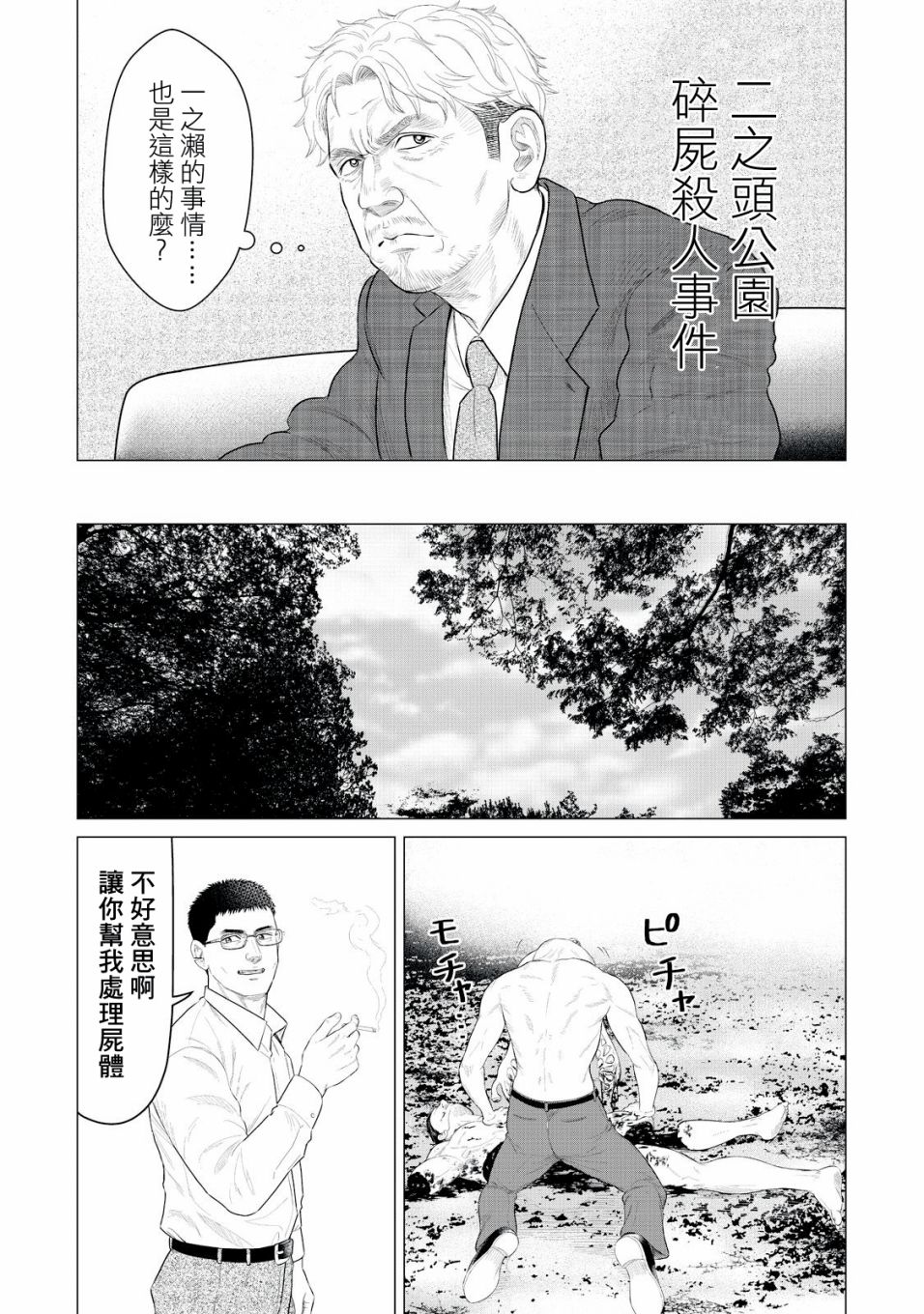 《寄生兽逆转》漫画最新章节第27话免费下拉式在线观看章节第【15】张图片