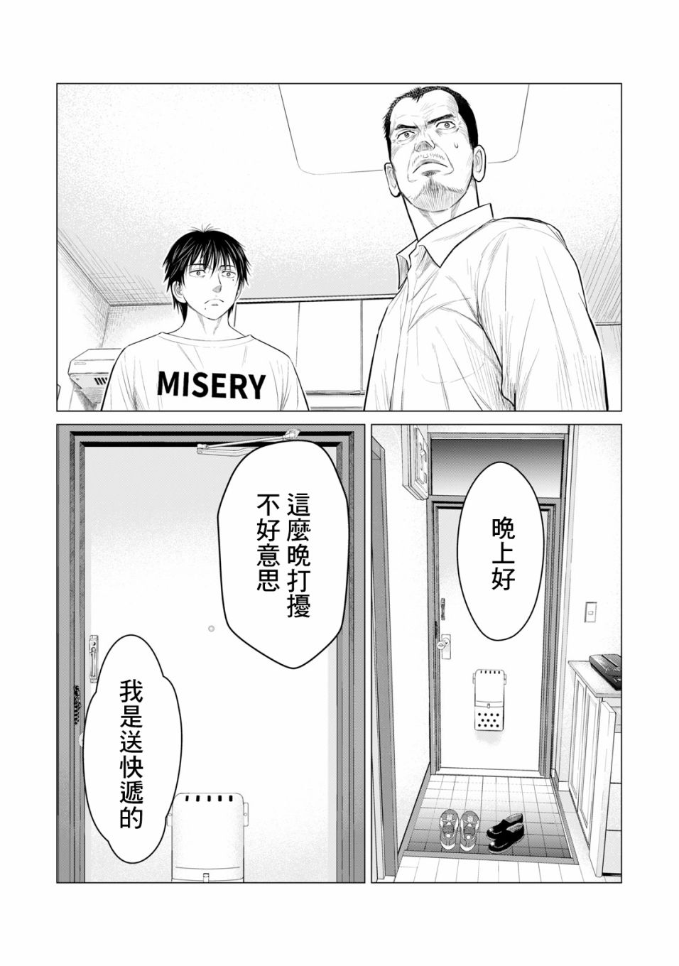 《寄生兽逆转》漫画最新章节第49话免费下拉式在线观看章节第【12】张图片